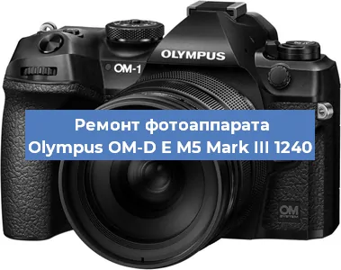 Замена линзы на фотоаппарате Olympus OM-D E M5 Mark III 1240 в Новосибирске